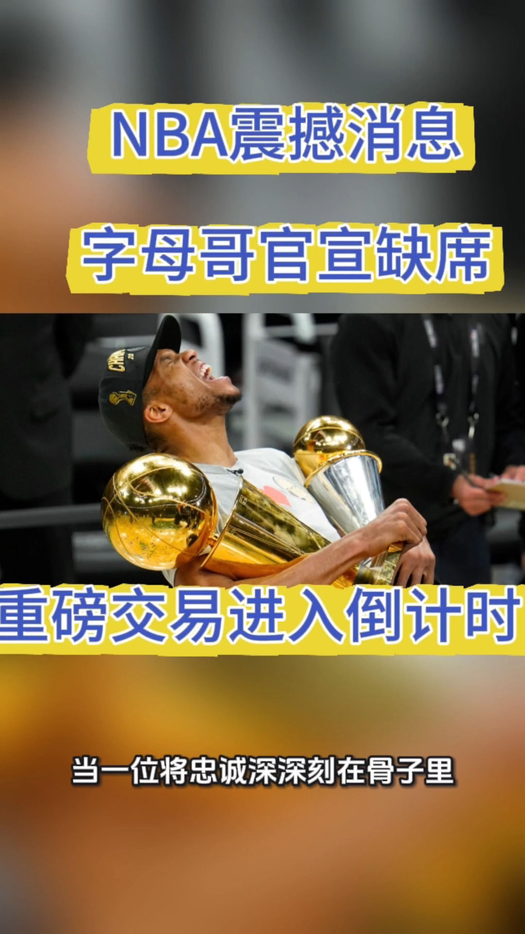 NBA季后赛倒计时；北京首钢赛后主帅复盘；细节引发关注；震撼外界；控场能力受关注的简单介绍